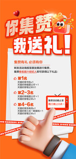 你积攒集赞我送礼双十一地产活动