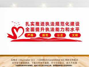 推进执法规范化建设