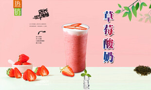 草莓酸奶 