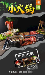 小火锅  