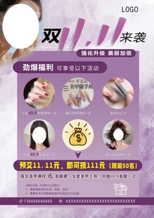 紫色系化妆美甲活动海报