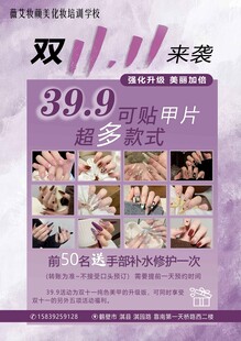 紫色系美甲活动海报