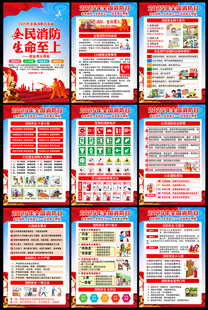 2025年全国消防日挂图