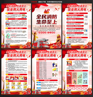 119中国消防日宣传