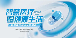 智慧医疗助力健康生活