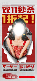 双11秒杀促销优惠海报
