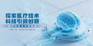 科技赋能医疗创新技术