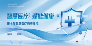 智慧医疗助力健康新体验