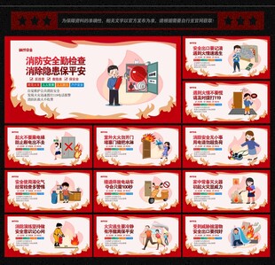 消防安全