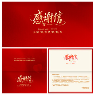 感谢信