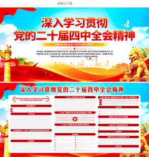 二十届四中全会