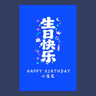 蓝色生日挂布