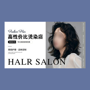 美发海报