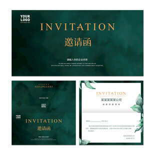 邀请函