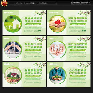 医保宣传展板