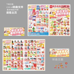 重阳节DM海报图片