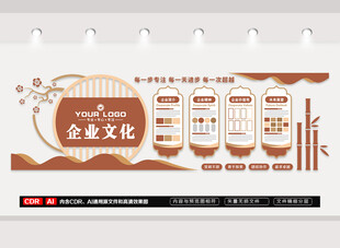 中式企业文化墙