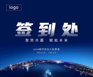 签到处背景板设计图