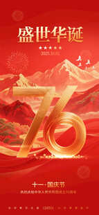 盛世华诞70周年庆祝海报