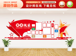 党员风采党建文化照片墙