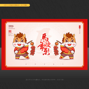 马年卡通