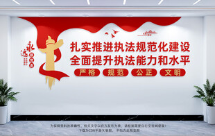 推进执法规范化建设