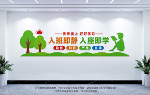 学校班级文化墙