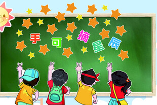 励志主题的儿童教育设计素材