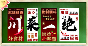 川菜餐饮品牌宣传设计素材