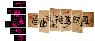 古风书法脱单字展示