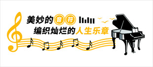 琴行钢琴音乐教室墙贴艺术中心墙