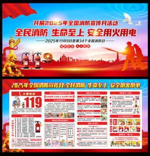 119全国消防宣传月