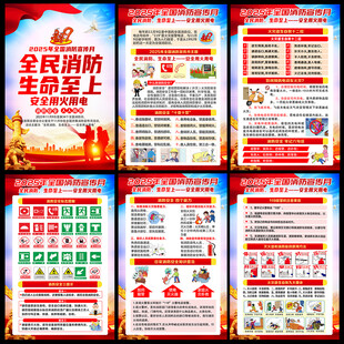 2025消防月海报
