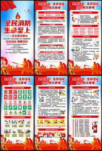 2025年119全国消防日展架