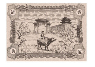 古代风景人物图案纸币