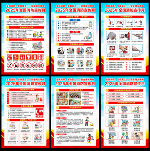 2025年全国消防日 