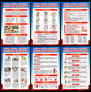 2025年消防宣传月