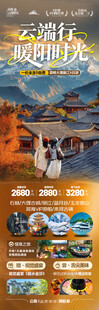 云南旅游宣传海报