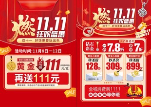 双十一黄金珠宝促销单页