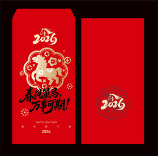 马年红包 