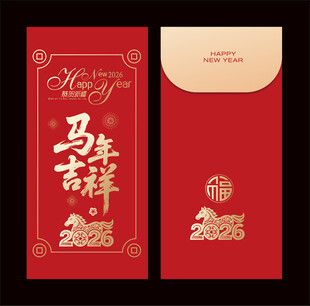 马年红包