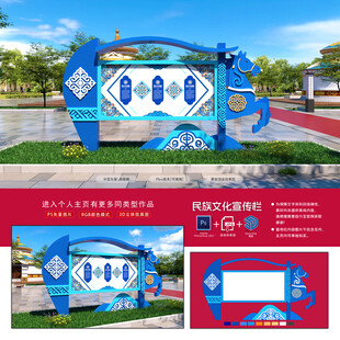 蒙古宣传栏