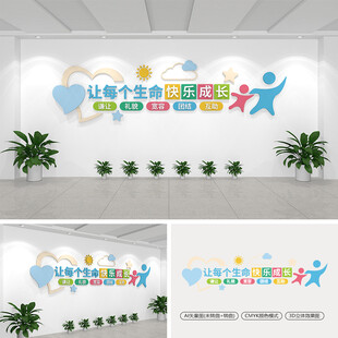 校园标语文化墙