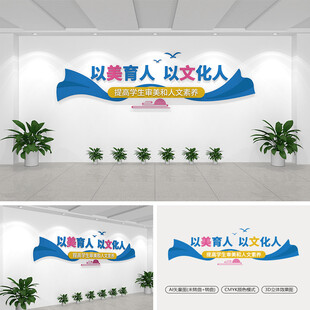 校园标语文化墙