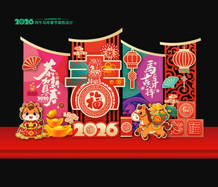 2026马年美陈布置
