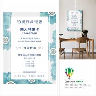 开业美容新简约个人求职简历模板