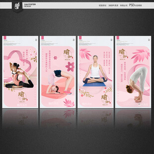 瑜伽海报