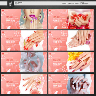 美甲海报