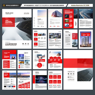 红色企业宣传册