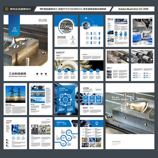 制造业宣传册